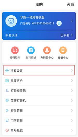 兔喜快递超市