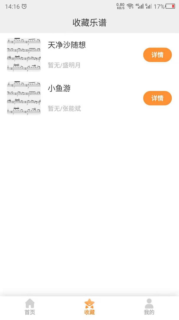 乐谱之家安卓版