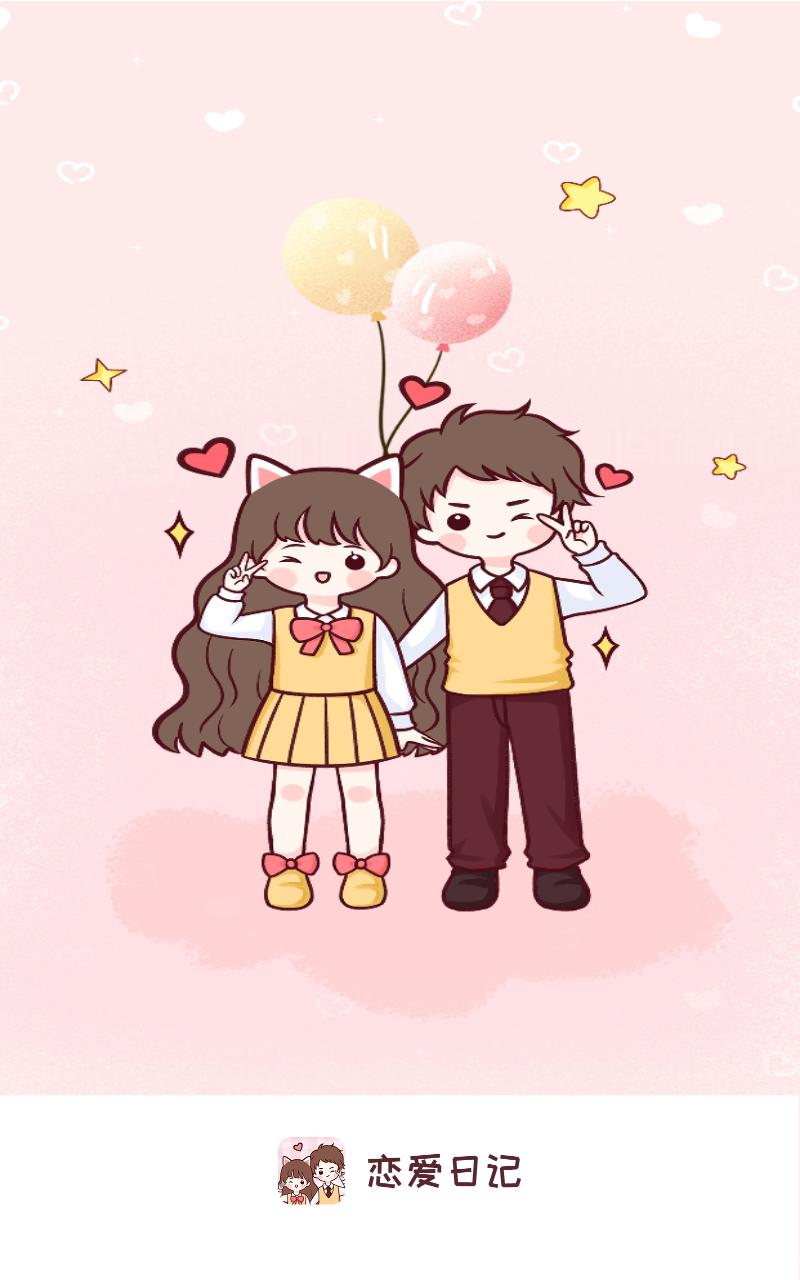 恋爱日记app