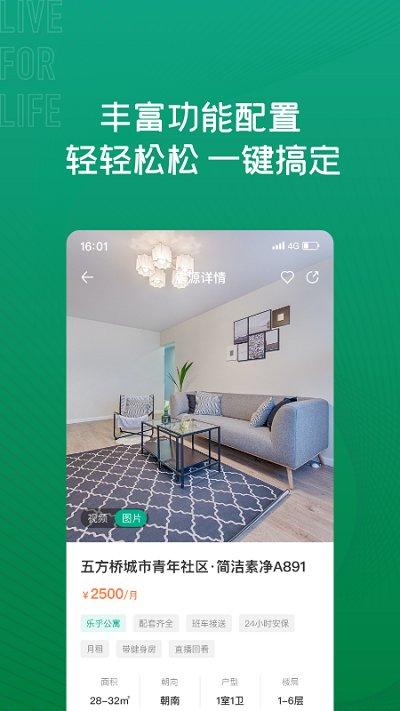 乐乎公寓租房