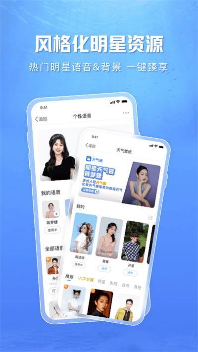天气通2024最新版