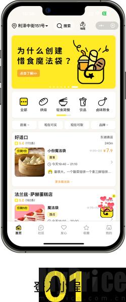 惜食魔法袋