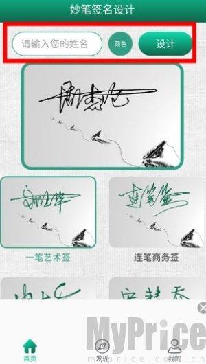 妙笔签名设计