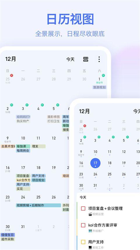 滴答清单v7.3.0.0 中文版