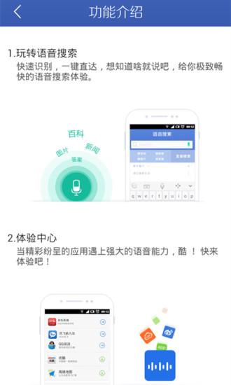 讯飞语音输入法手机版