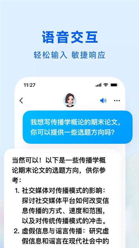 豆包人工智能软件