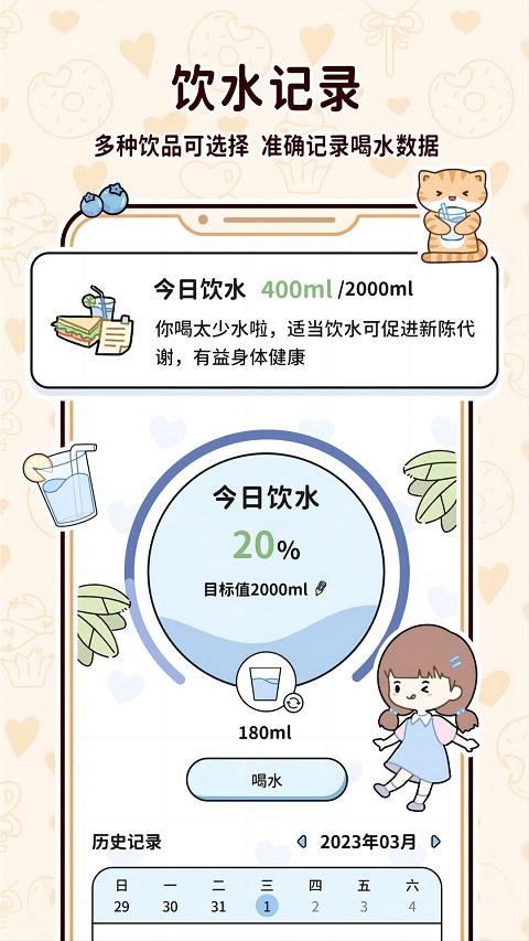 喵喵轻断食app