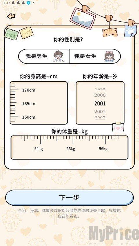 喵喵轻断食瘦身