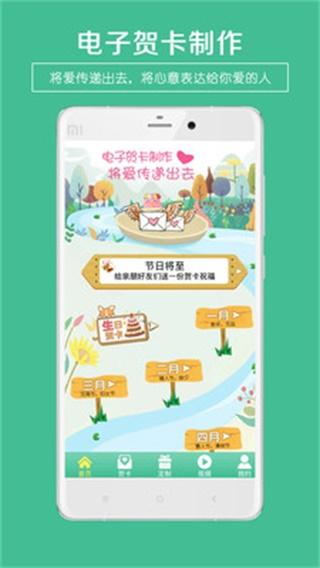 贺卡制作安卓版