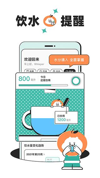 饭橘减肥app