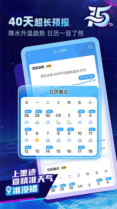 墨迹天气2024最新版本