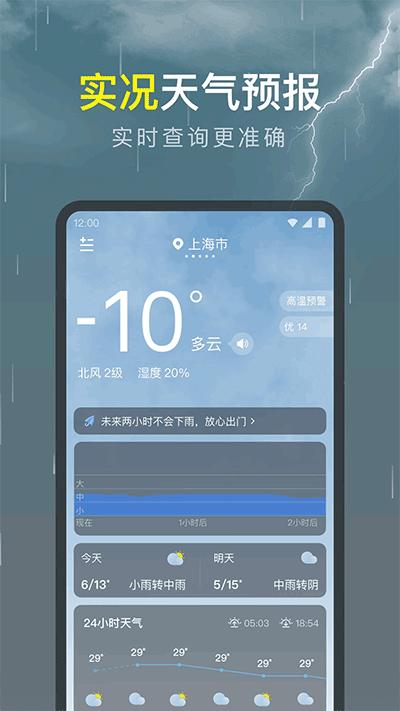 识雨天气app