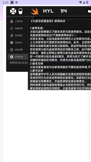 火焰鸟软件
