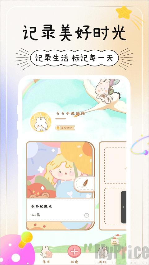 天天手帐本