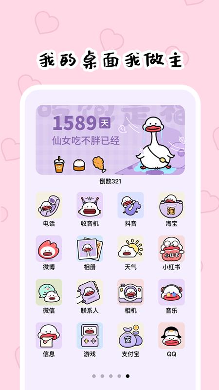 倒数321app免费版