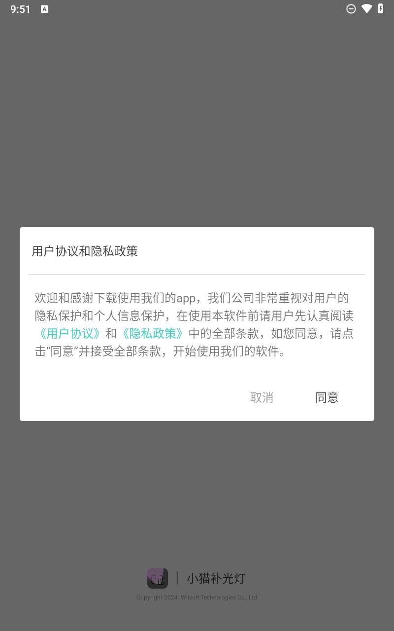 小猫补光灯app