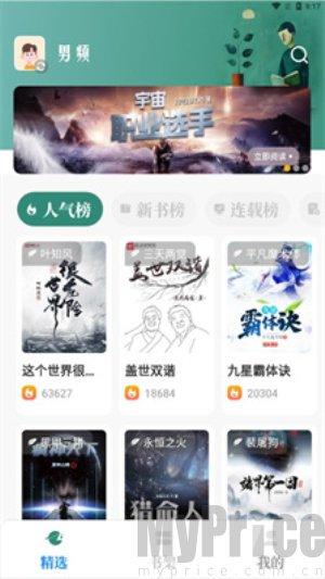 东南小说阅读