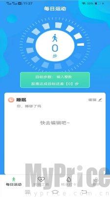 春风计步