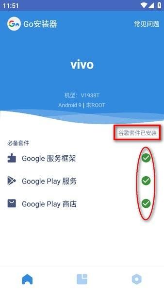 谷歌三件套安卓