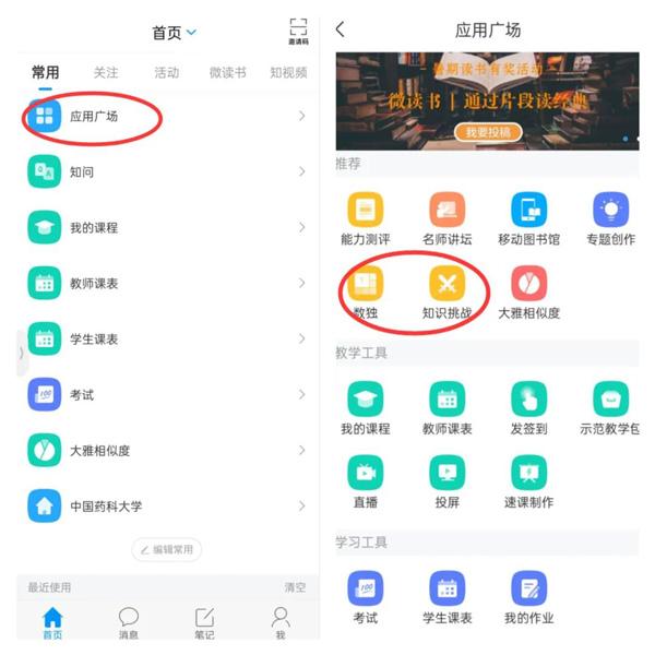 学习通