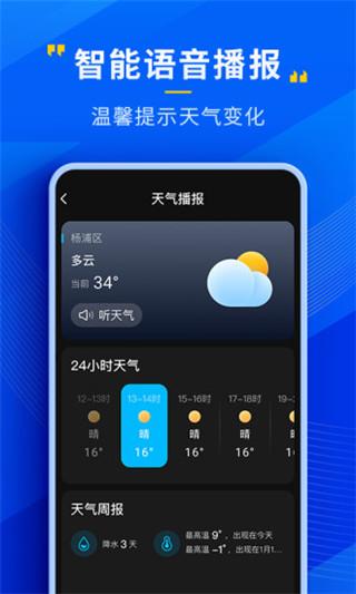 瑞奇天气预报最新版