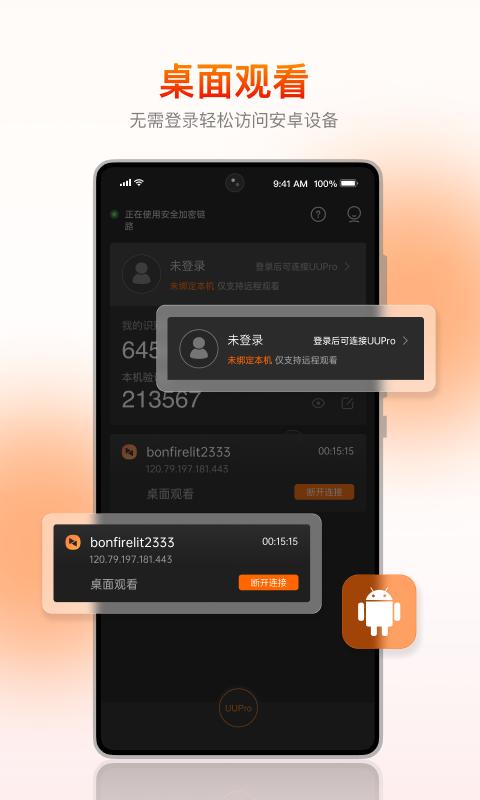 向日葵远程控制app