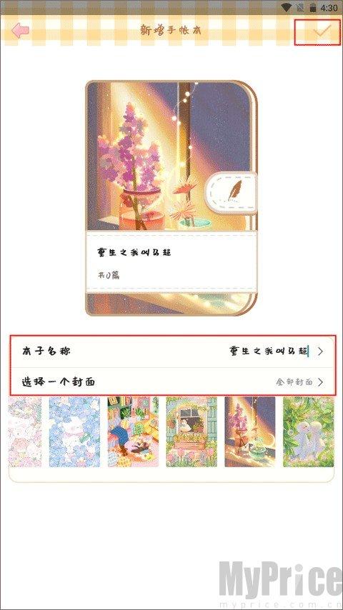 天天手帐本