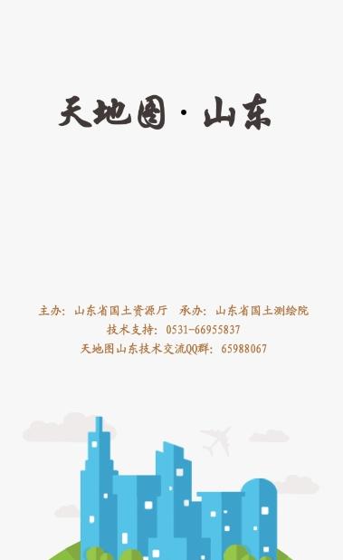 天地图山东卫星地图高清版app
