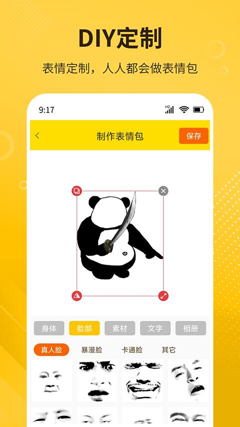 DIY表情包制作app