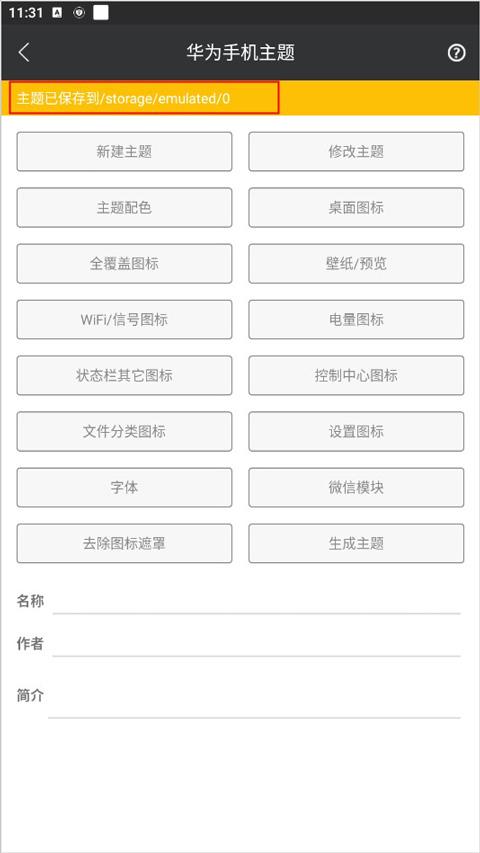 爱美化app
