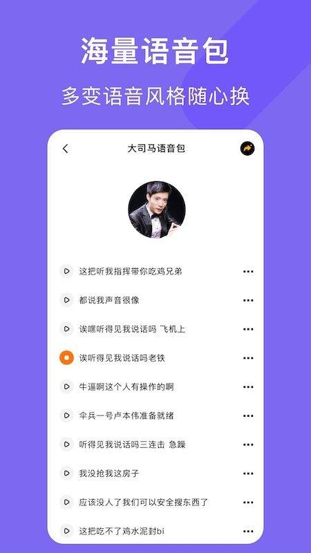 电音变声器