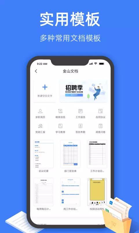 金山文档v3.12.1安卓手机版