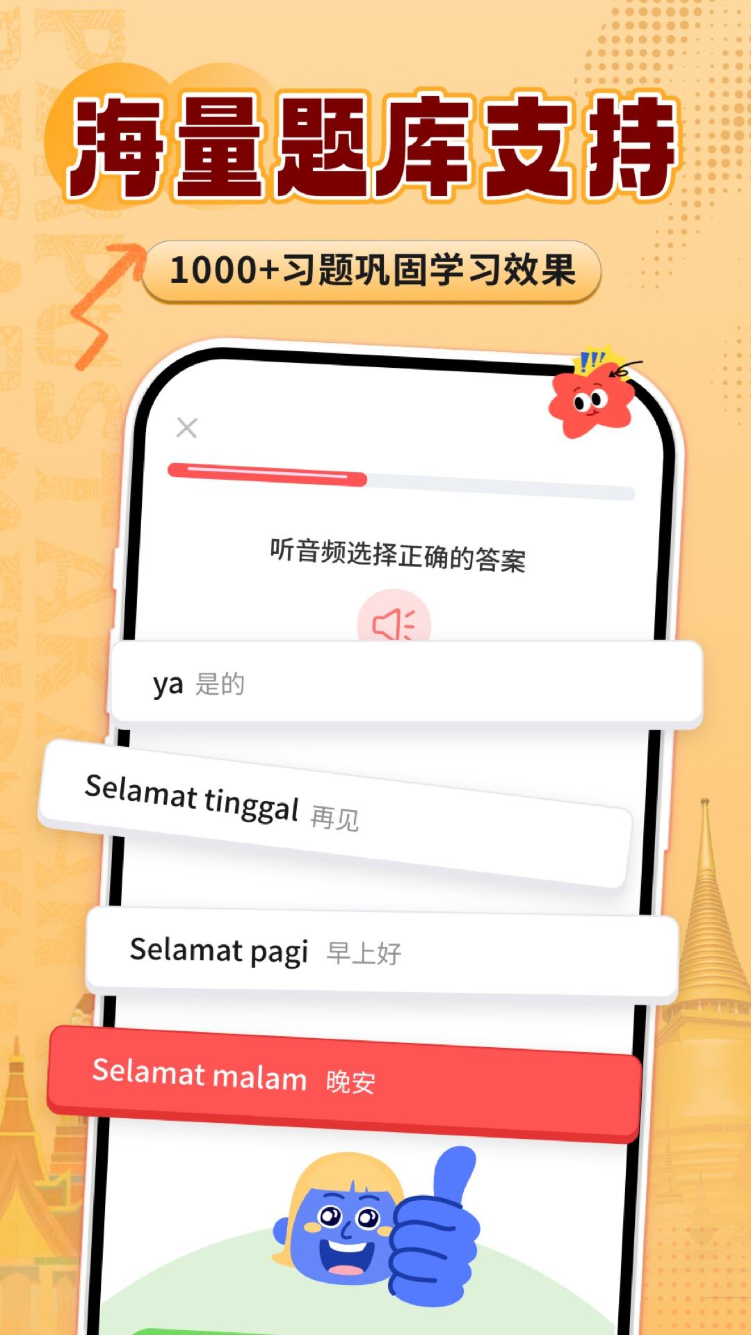 印尼语学习