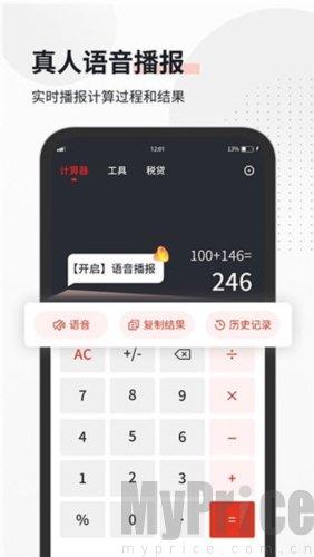 全能语音计算器