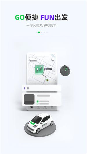 gofun出行6.3.6.1