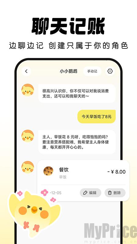 Pick记账