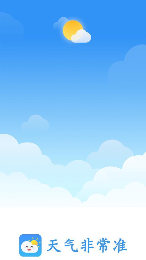 天气非常准app最新版