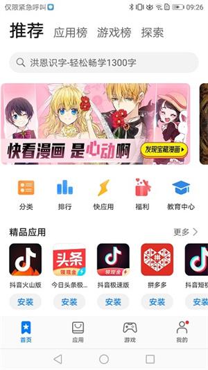 华为应用商店下载