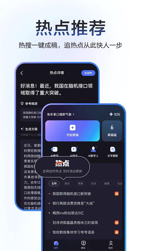 度咔剪辑手机版