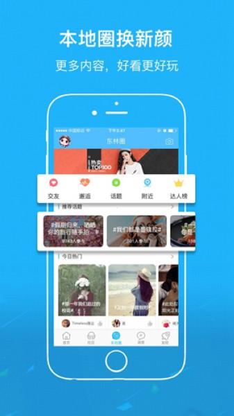 东林论坛客户端