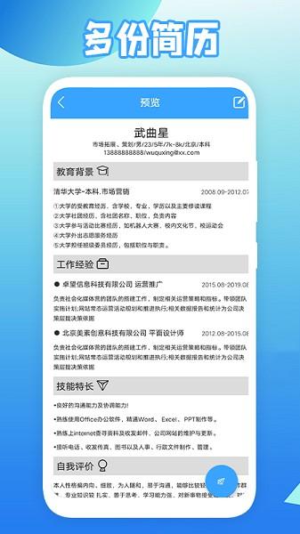 全民简历app免费版