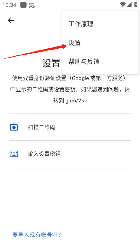 谷歌二次验证器