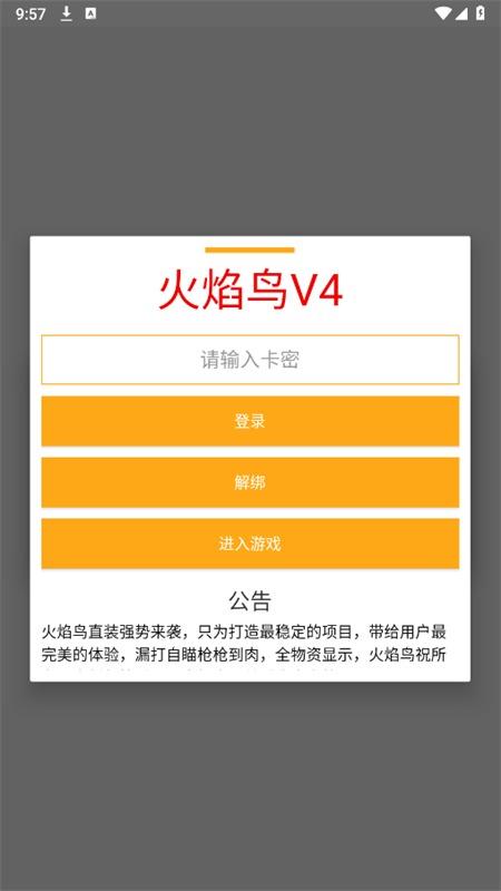 火焰鸟软件