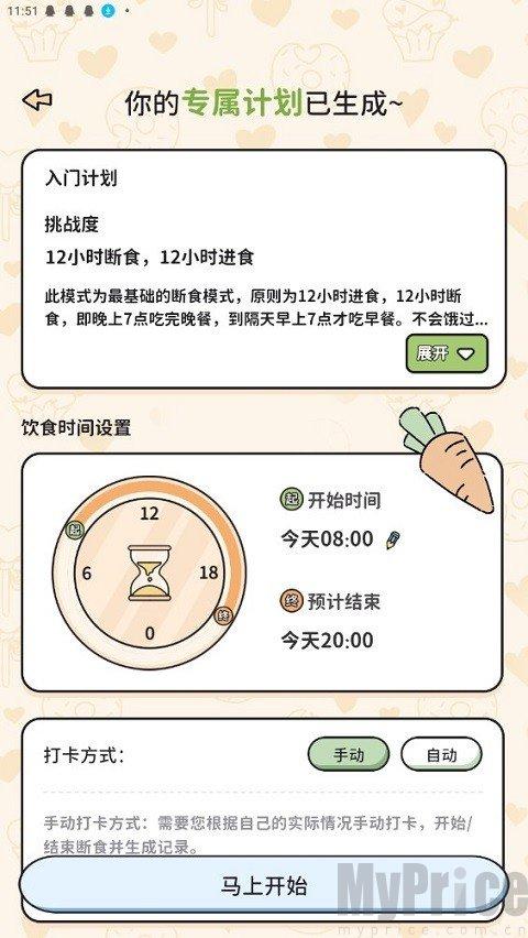 喵喵轻断食瘦身