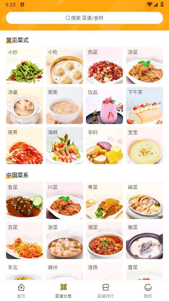 家常菜做法app最新版