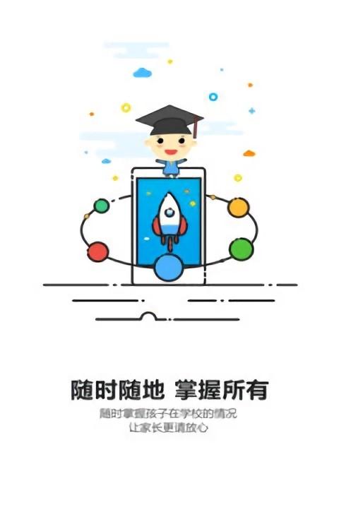 成都智慧教育云平台2023最新版安卓版