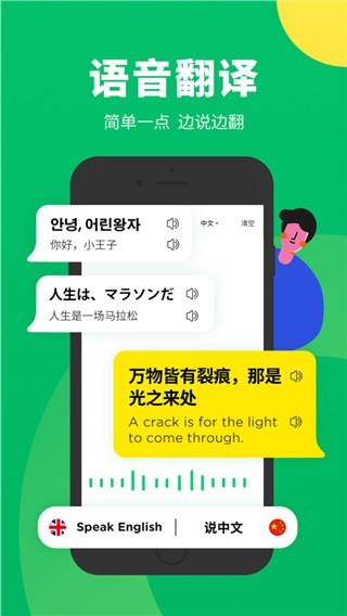 搜狗翻译手机版v5.2.1