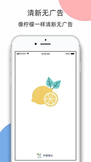 柠檬喝水app