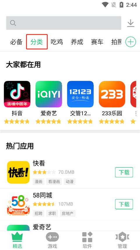 历趣应用市场