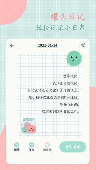 罐头日记app